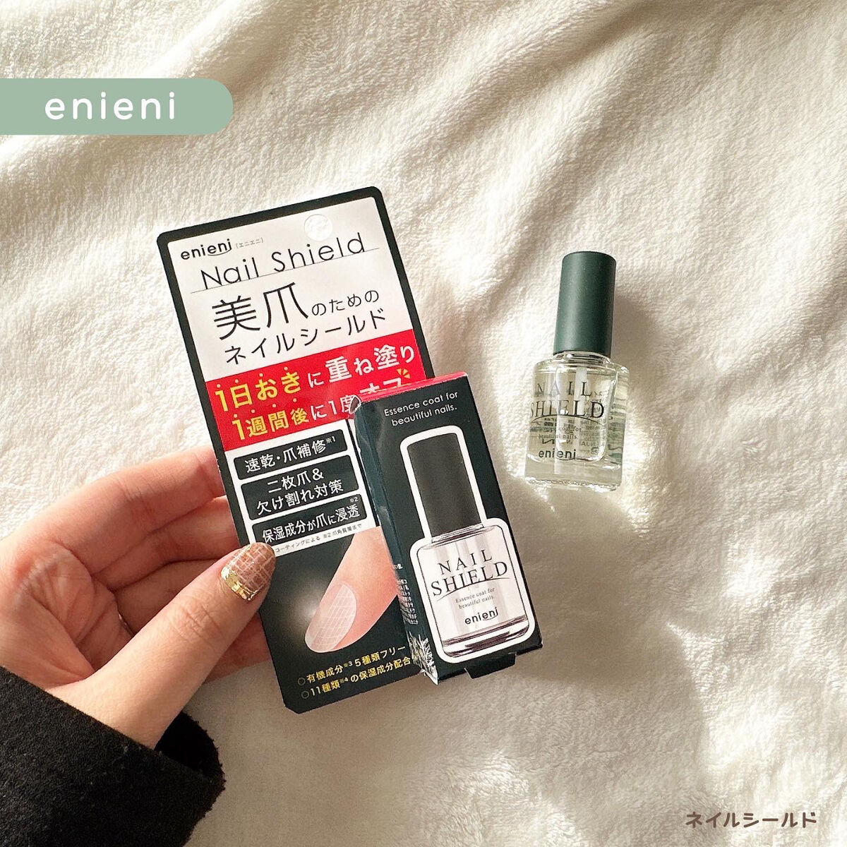 ネイルシールド/enieni /ネイルオイル・トリートメントを使ったクチコミ（1枚目）