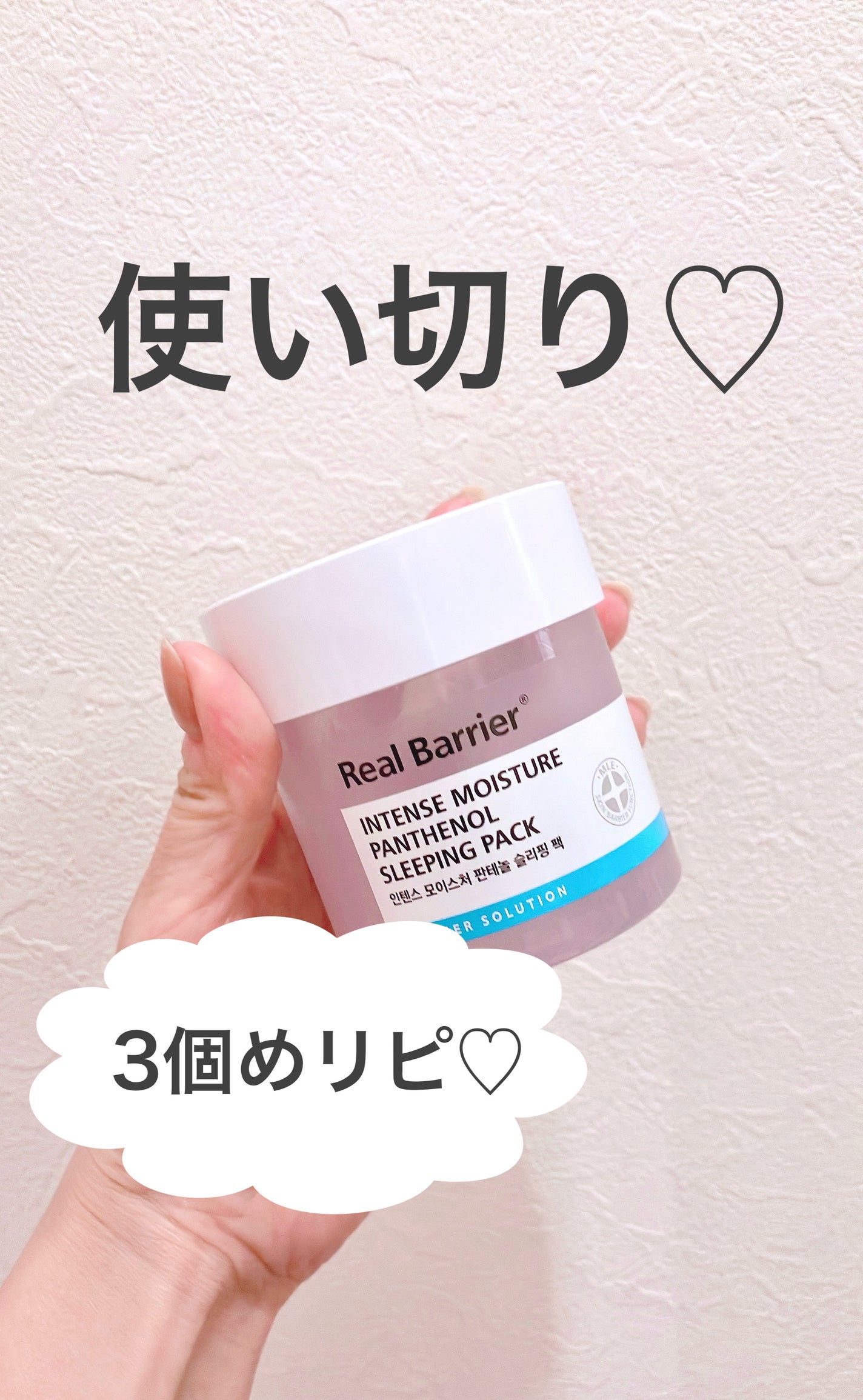 インテンスモイスチャーパンテノールスリーピングパック/Real Barrier/シートマスク・パックを使ったクチコミ(1枚目)