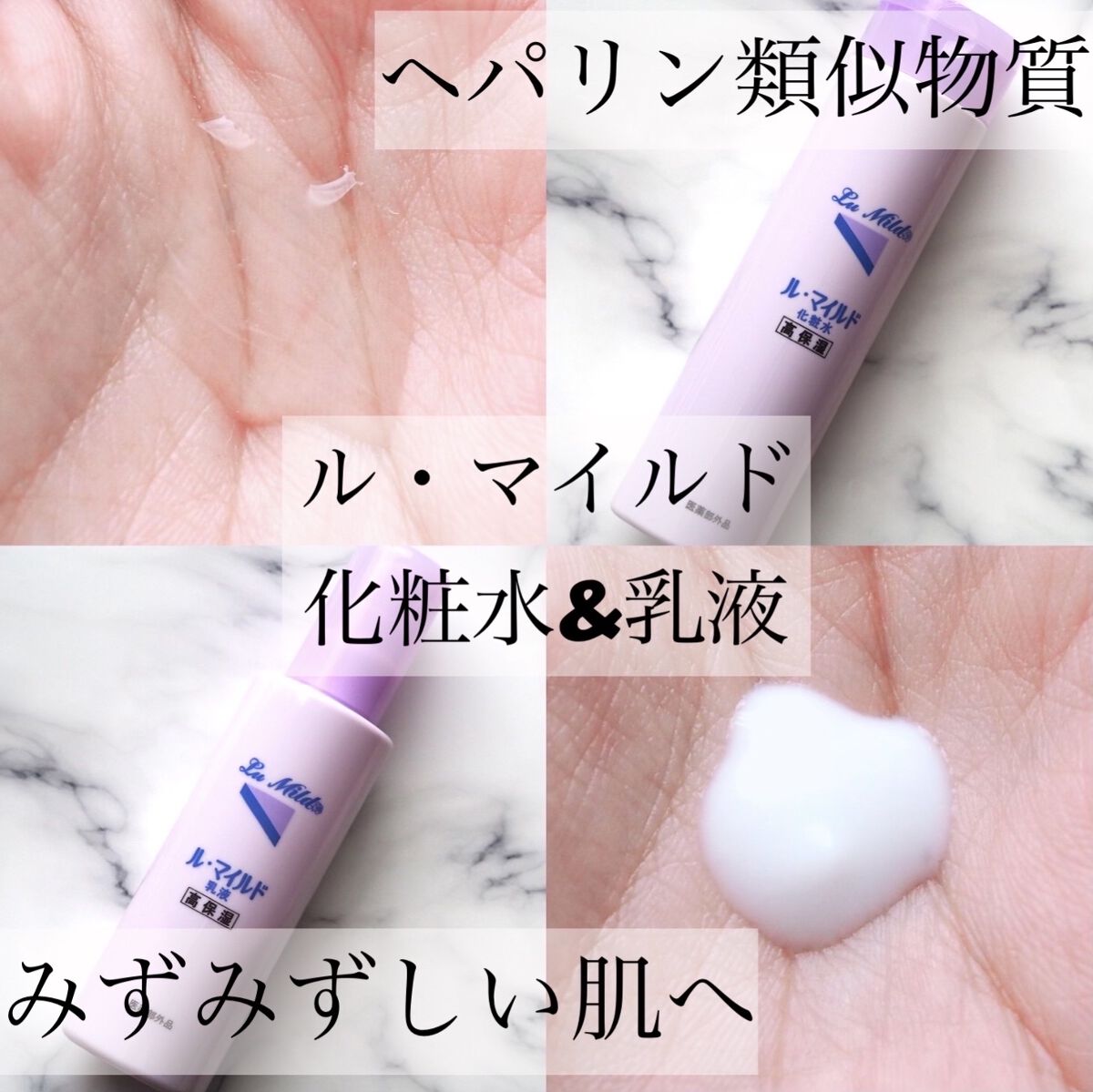 ル・マイルド化粧水/ル・マイルド/化粧水を使ったクチコミ（1枚目）