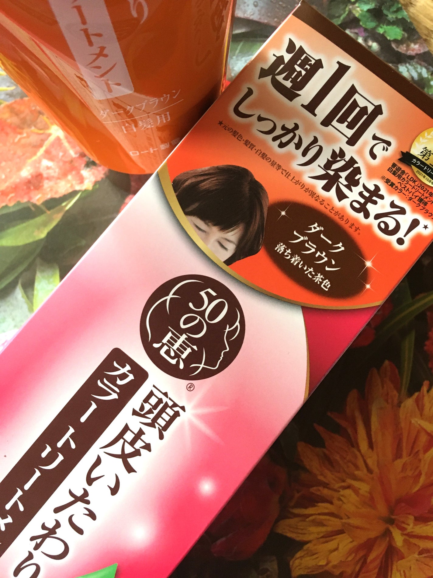 頭皮いたわりカラートリートメント/50の恵/ヘアカラーを使ったクチコミ(9枚目)