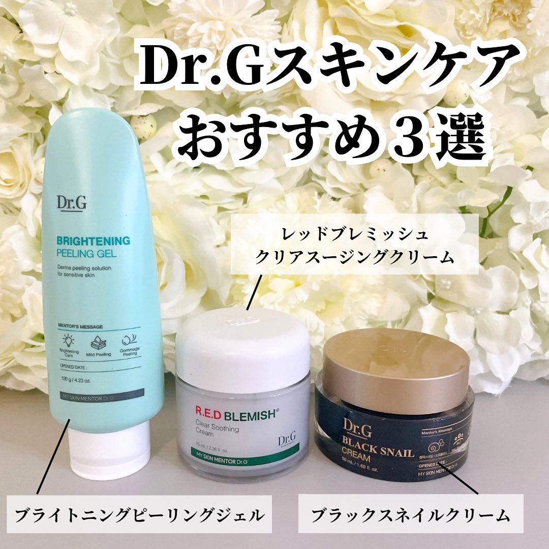 Dr.G（ドクタージー）おすすめスキンケア3選✨✨

※Dr.Gのプロモーションに参加しています。

☑︎ブライトニングピーリングジェル
☑︎レッドブレミッシュクリアスージングクリーム（ジャータイプ）
☑︎ブラックスネイルクリーム

꧁——