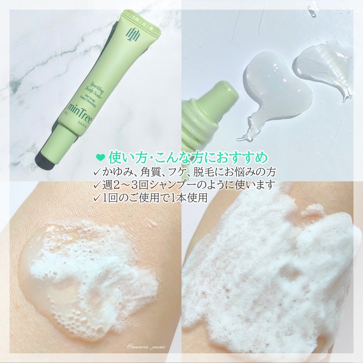 スパークリングスカルプスケーラー/ミンツリー/頭皮ケアを使ったクチコミ（3枚目）