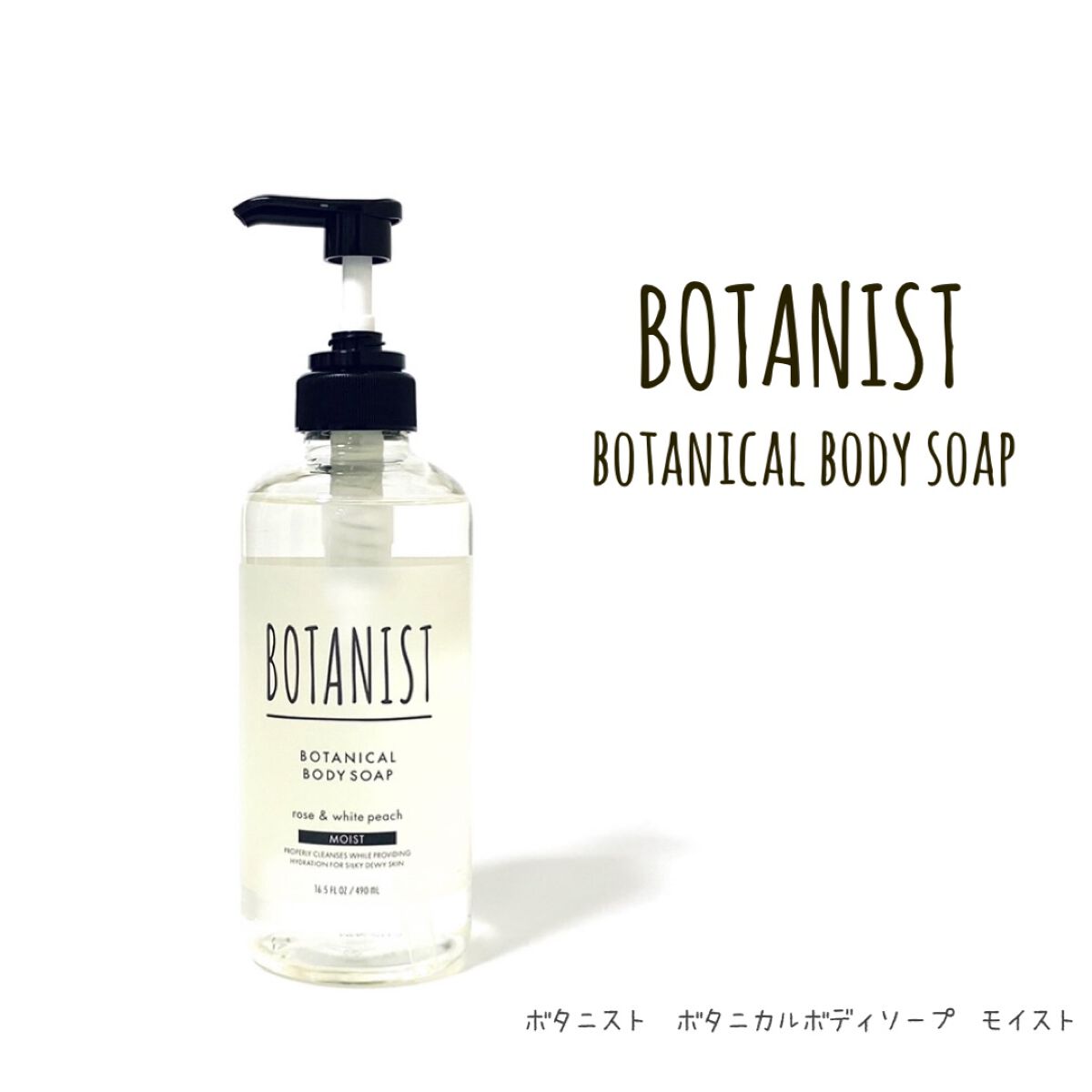 ボタニカルボディーソープ(モイスト)/BOTANIST/ボディソープを使ったクチコミ(1枚目)