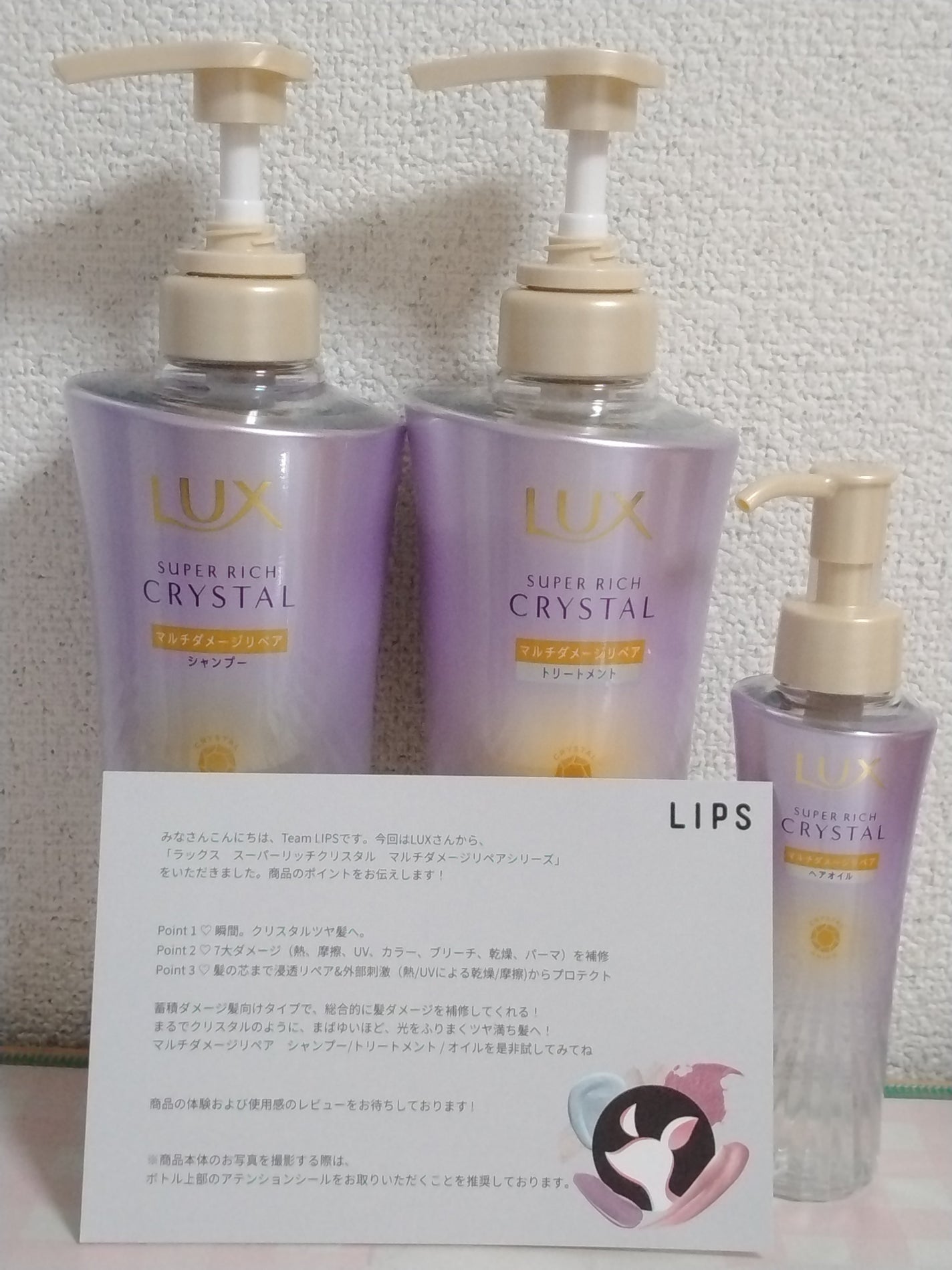 スーパーリッチクリスタル マルチダメージリペア シャンプー/トリートメント/LUX/市販シャンプーを使ったクチコミ(1枚目)