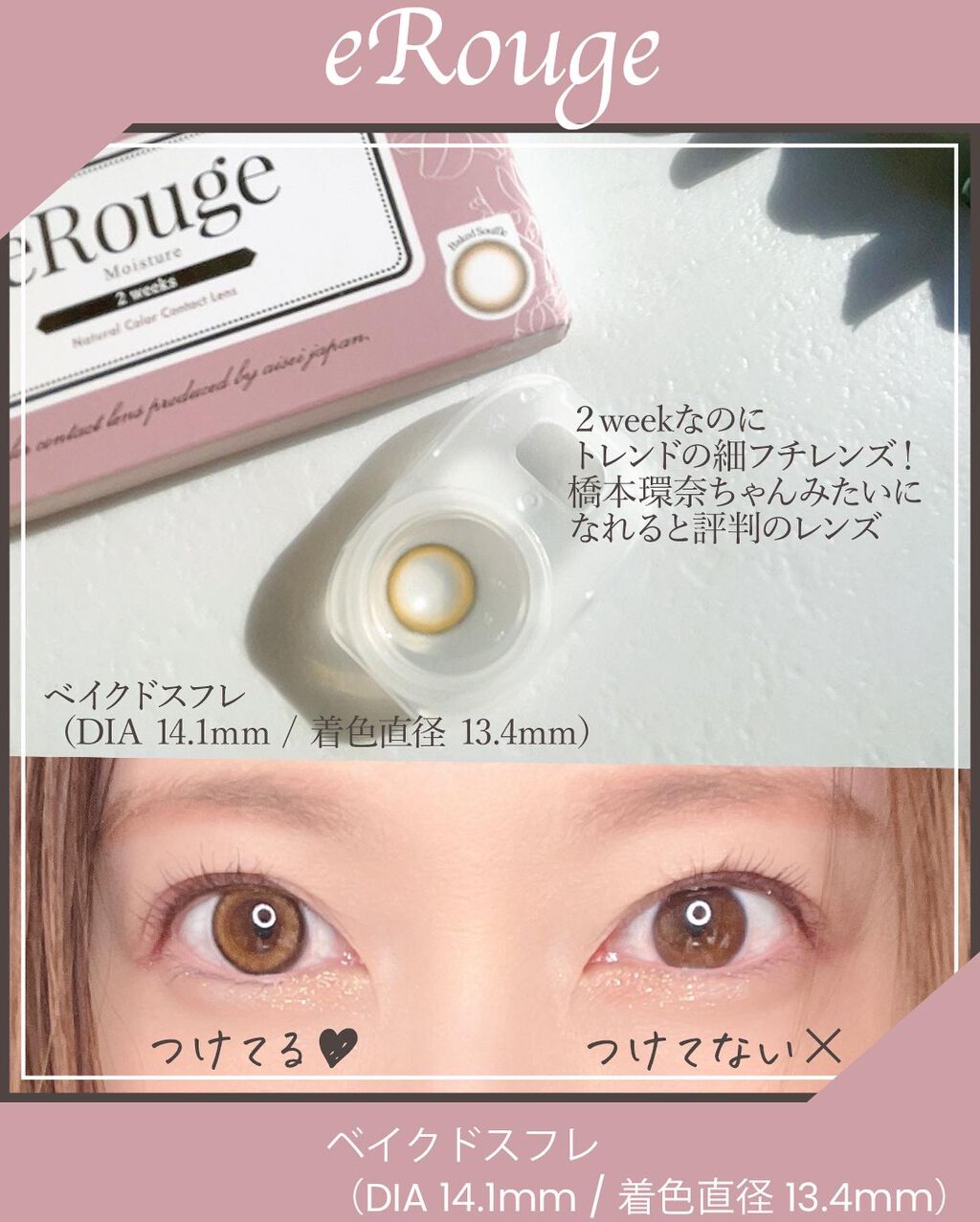 エルージュ 2weeks/éRouge/2週間(2WEEKS)カラコンを使ったクチコミ(2枚目)