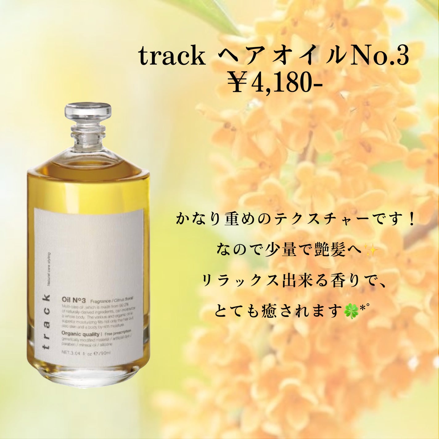 トラック オイル/track/ヘアオイルを使ったクチコミ(2枚目)