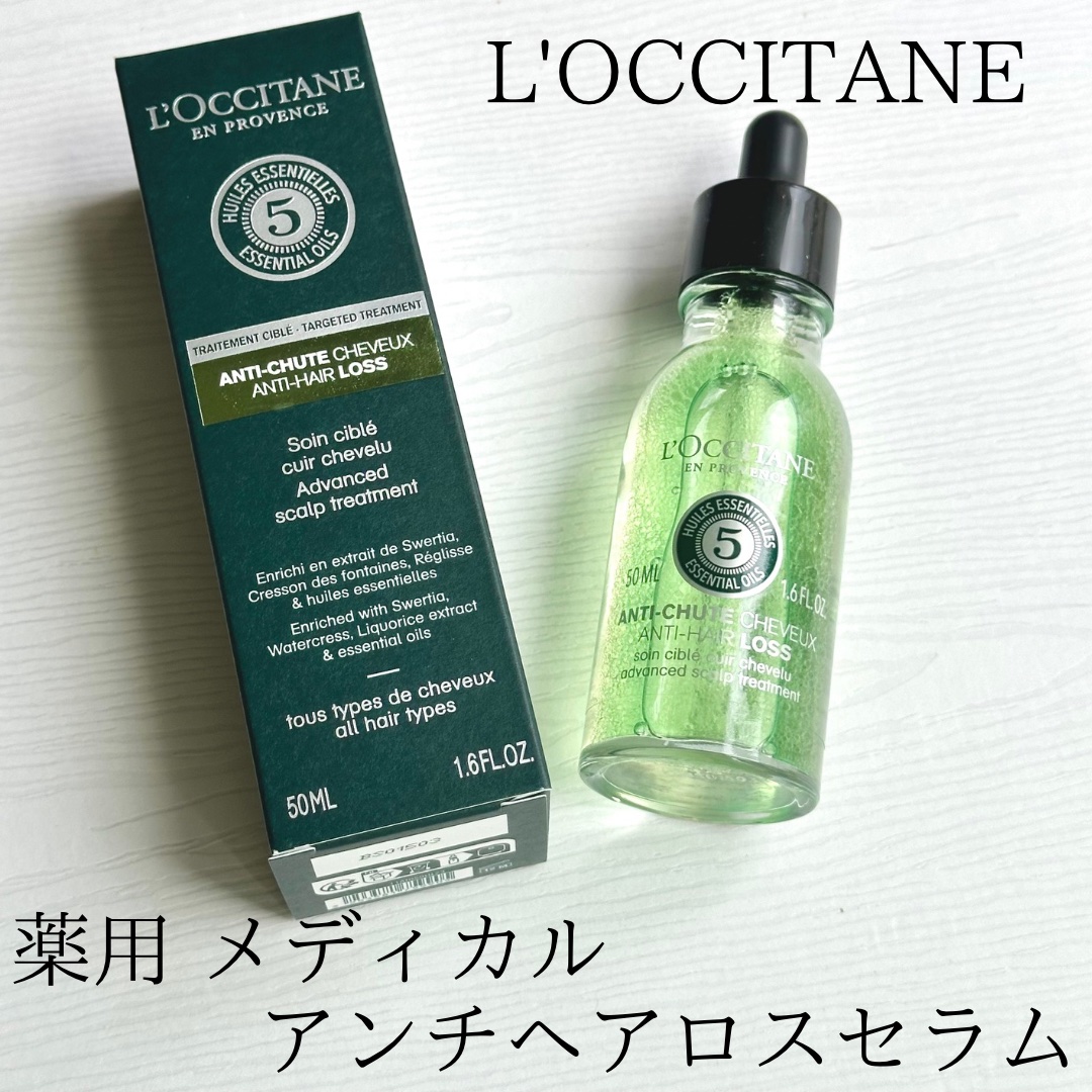 薬用 メディカル アンチヘアロスセラム/L'OCCITANE/頭皮ローションを使ったクチコミ（1枚目）