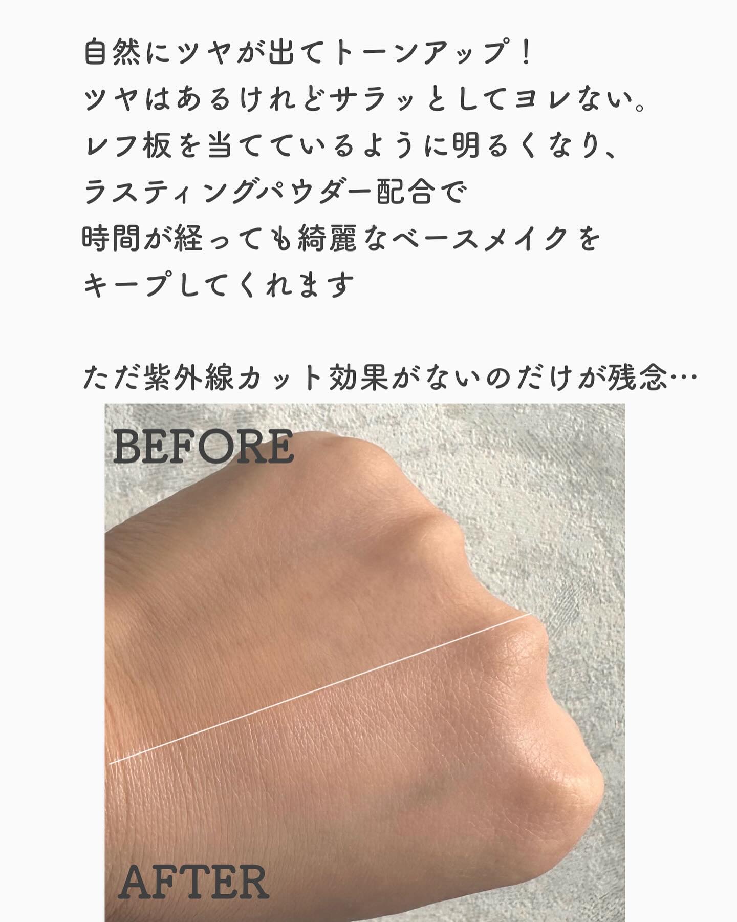 ルミネールスキップトーンアップクリーム/TFIT/化粧下地を使ったクチコミ（2枚目）