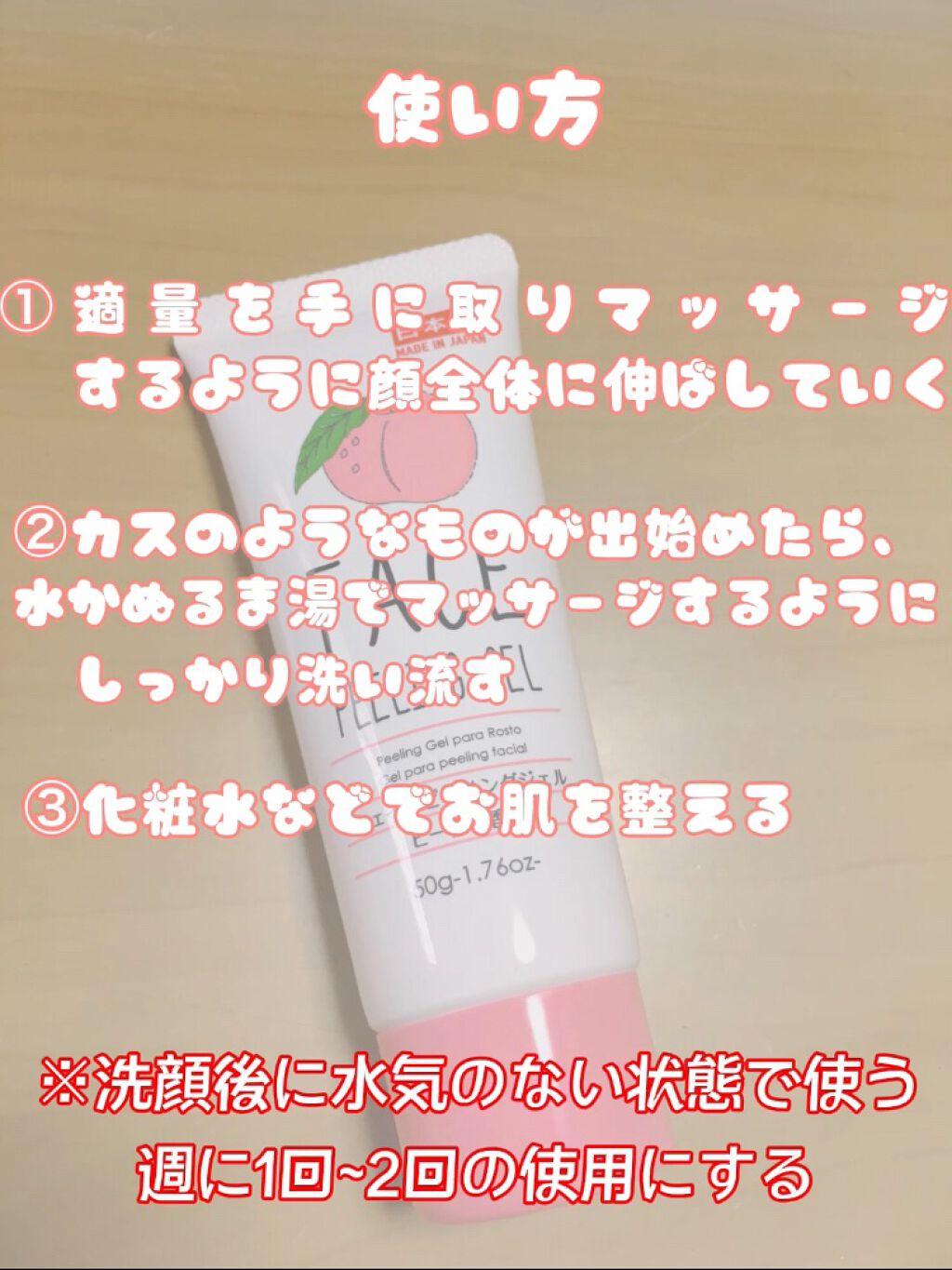 フェイスピーリングジェル ピーチの香り/DAISO/ピーリングを使ったクチコミ(2枚目)