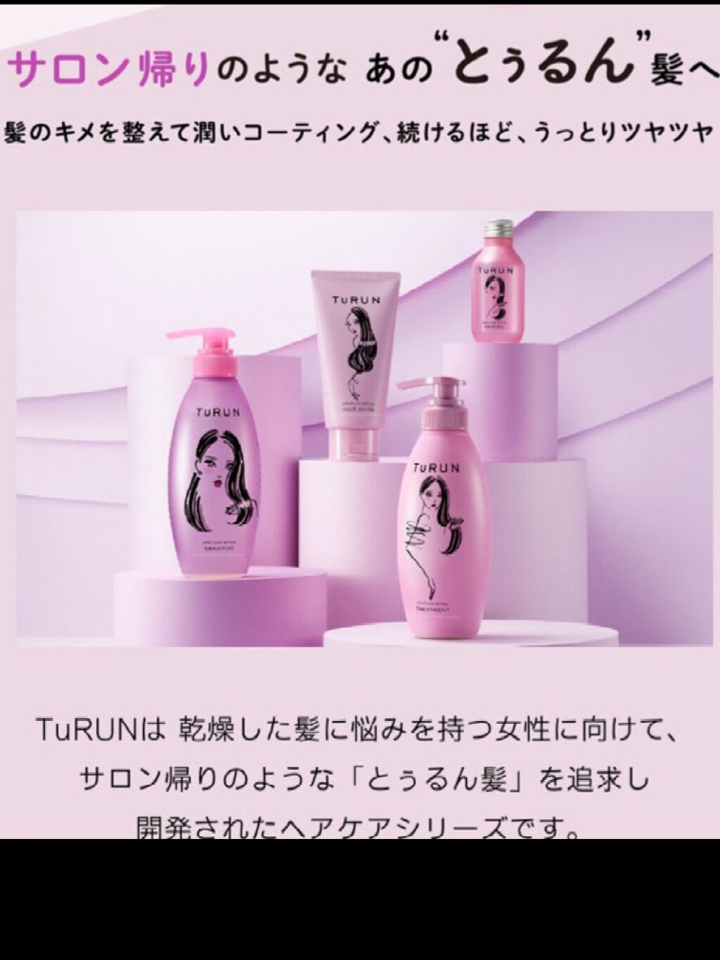 TuRUN ウルツヤスタイル シャンプー／トリートメント/STYLEE/市販シャンプーを使ったクチコミ（3枚目）