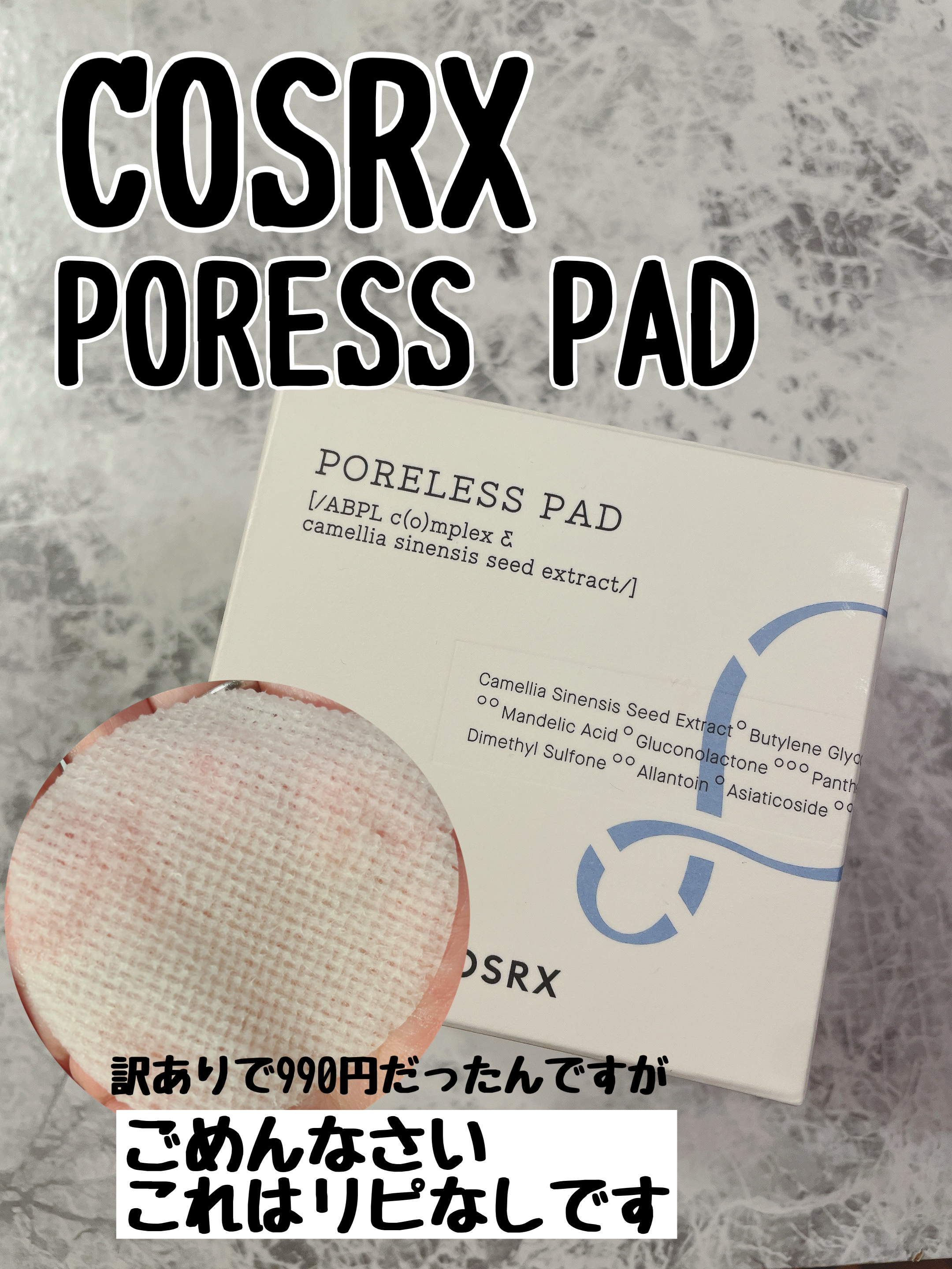 ワンステップポアレスパッド/COSRX/トナーパッドを使ったクチコミ（1枚目）