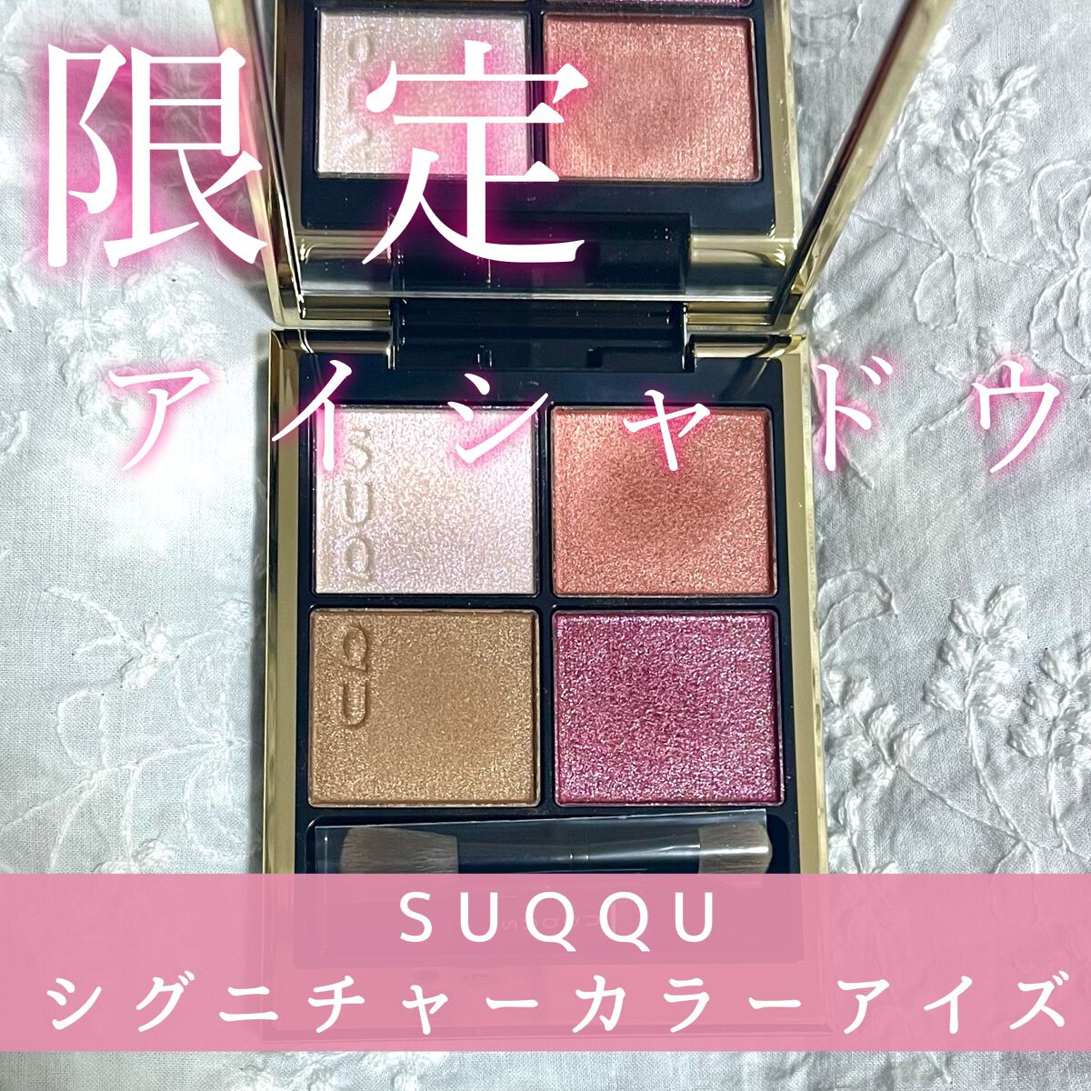 シグニチャー カラー アイズ/SUQQU/アイシャドウパレットを使ったクチコミ（1枚目）