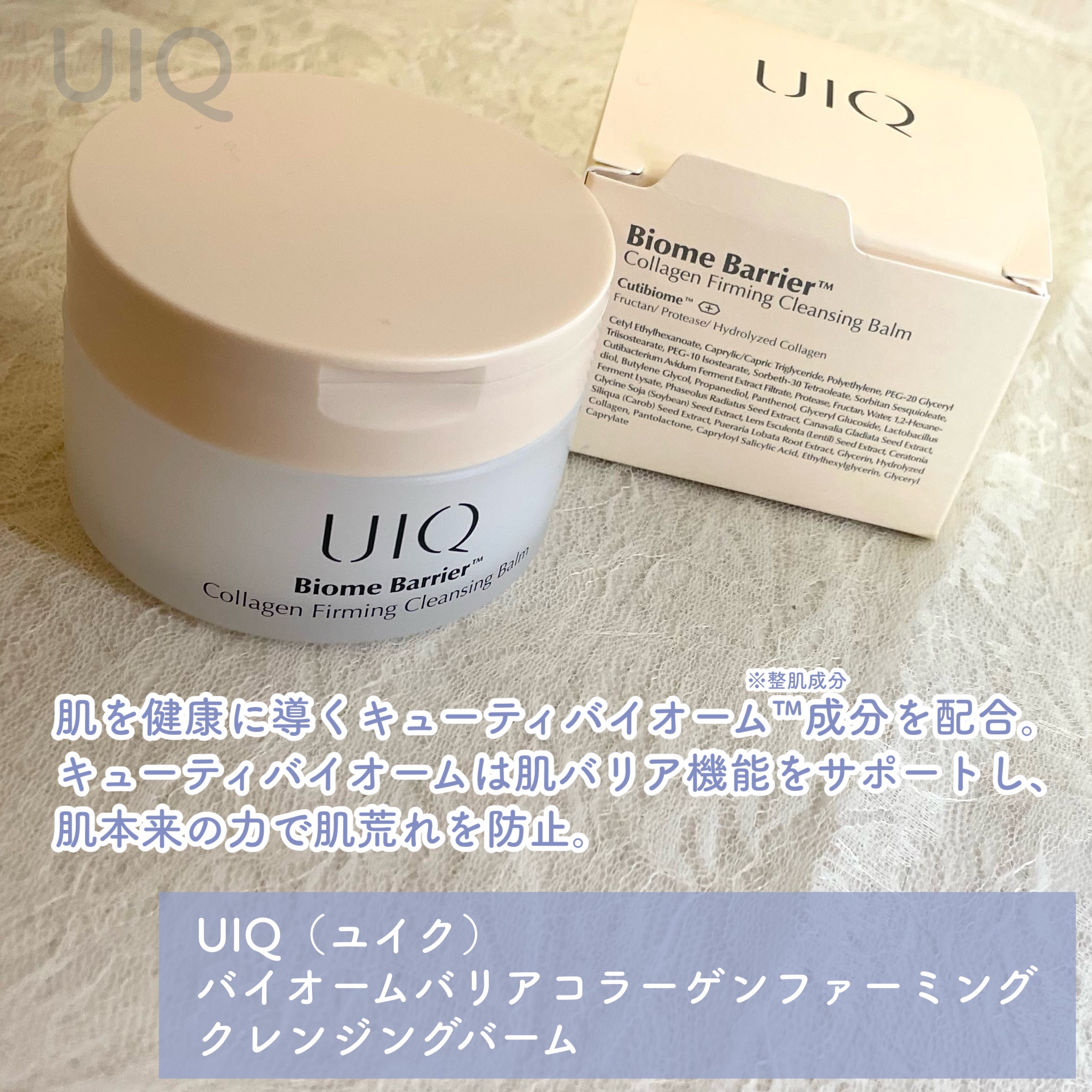 バイオームバリアコラーゲンファーミングクレンジングバーム/UIQ/クレンジングバームを使ったクチコミ（2枚目）