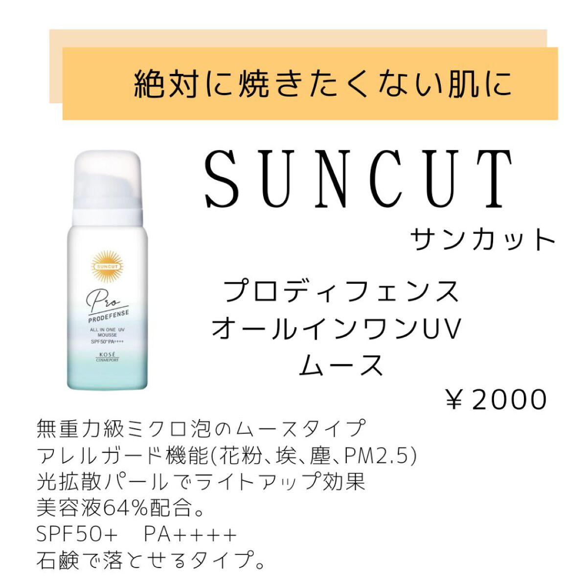 トーンアップUV エッセンス/サンカット®/日焼け止めローションを使ったクチコミ（3枚目）