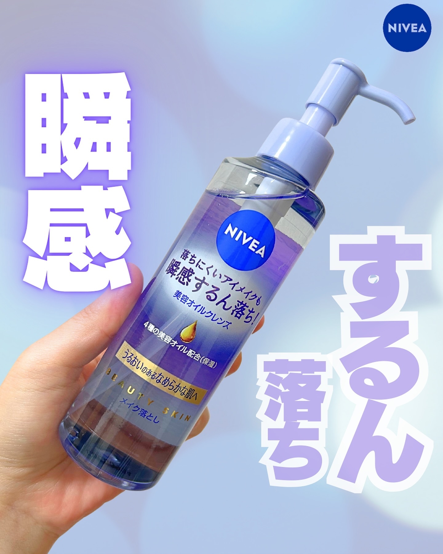 ニベア クレンジングオイル ビューティースキン 本体195ml/ニベア/オイルクレンジングを使ったクチコミ（1枚目）