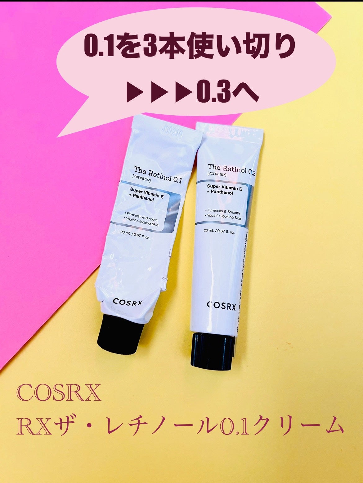 RXザ・レチノール0.1クリーム/COSRX/フェイスクリームを使ったクチコミ(1枚目)