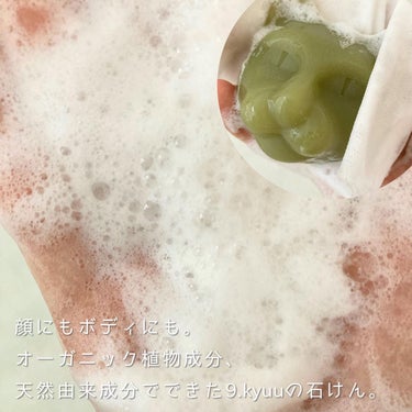 ハコイリネコ Seiji/9.kyuu(キュウ)/洗顔石鹸を使ったクチコミ（6枚目）