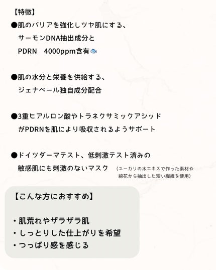 PDRNリジュビネイティングマスク/Genabelle/シートマスク・パックを使ったクチコミ(2枚目)