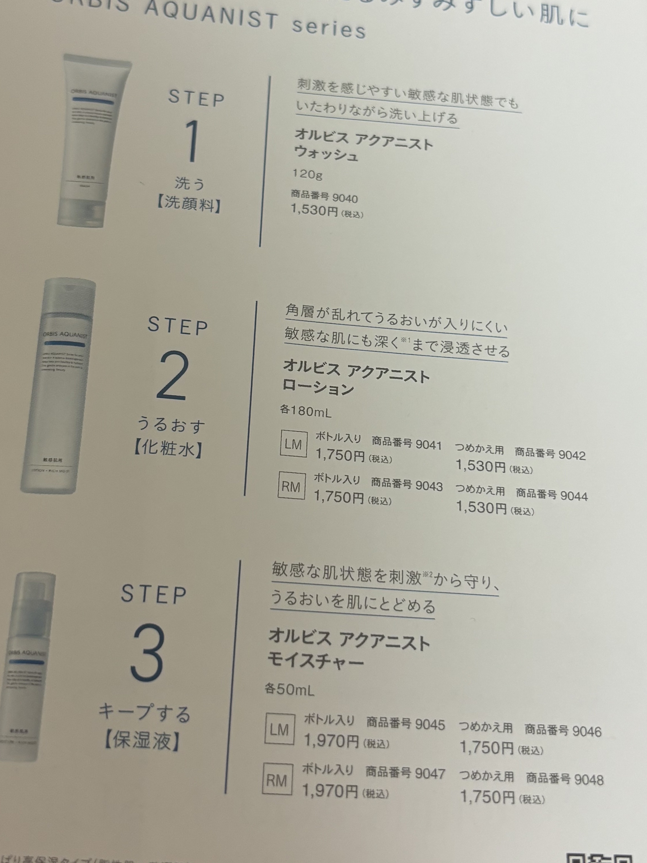 アクアニスト トライアルセット しっとり高保湿タイプ/オルビス/トライアルキットを使ったクチコミ（1枚目）