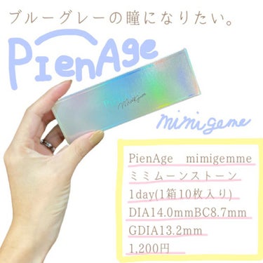 ピエナージュ ミミジェム ミミムーンストーン/PienAge/カラーコンタクトレンズを使ったクチコミ（1枚目）