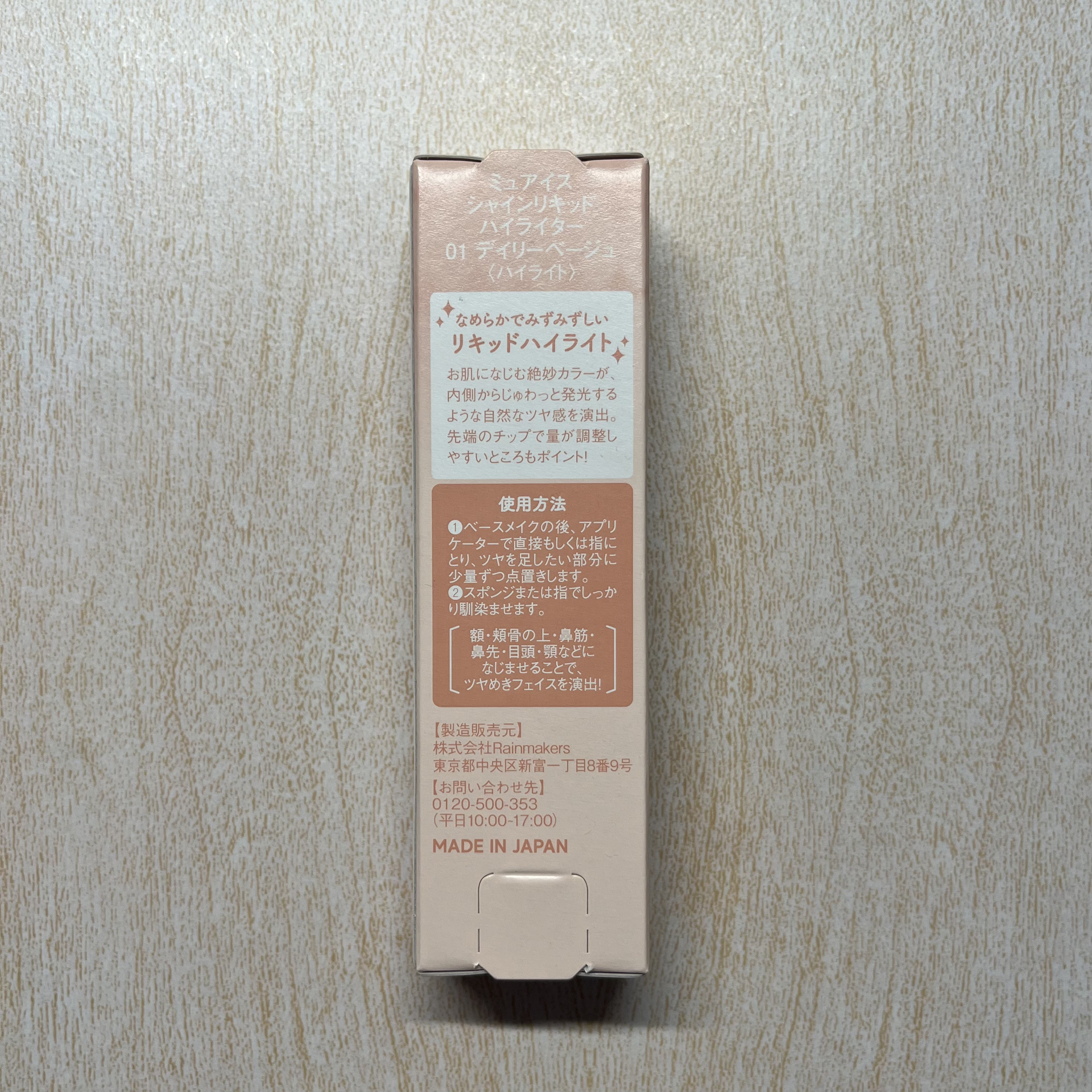 シャインリキッドハイライター/muice/リキッドハイライトを使ったクチコミ（3枚目）