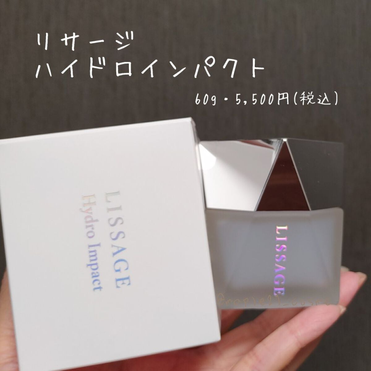 ハイドロインパクト/リサージ/美容液を使ったクチコミ(1枚目)
