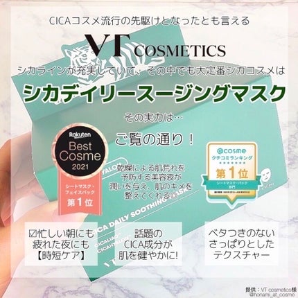 CICA デイリースージングマスク/VT/シートマスク・パックを使ったクチコミ(3枚目)