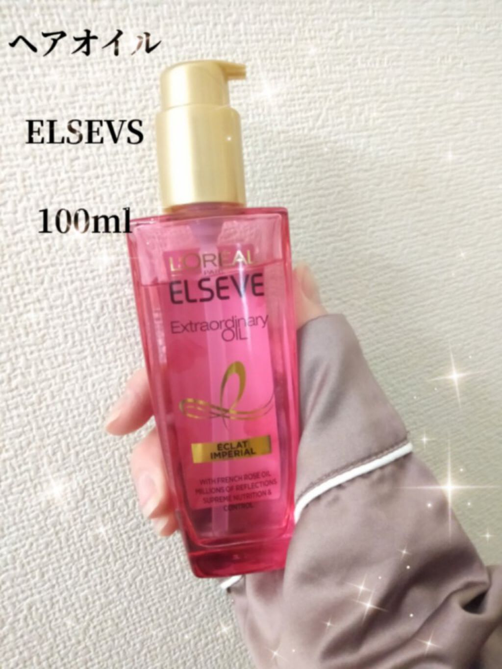 エクストラオーディナリー オイル エクラアンペリアル 艶髪オイル/ロレアル パリ/ヘアオイルを使ったクチコミ（2枚目）