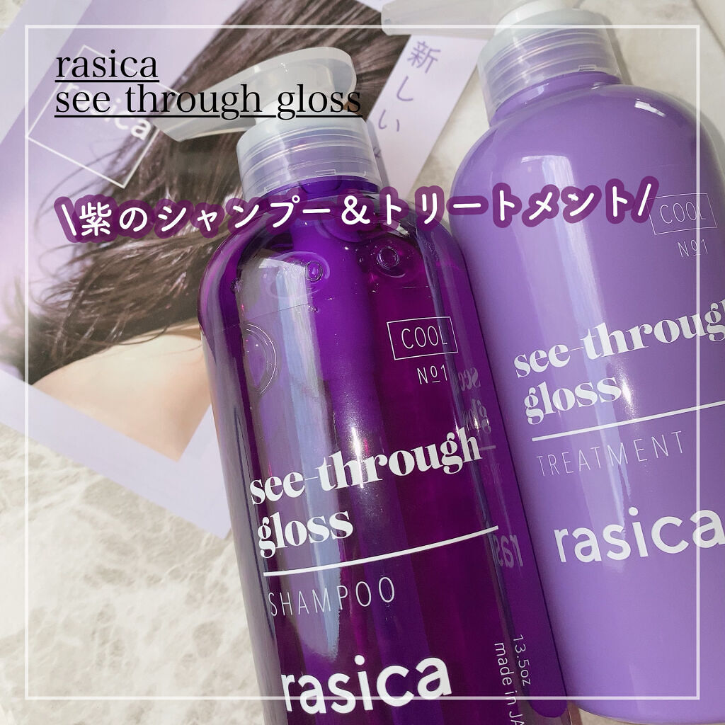 シースルーグロスシャンプー／トリートメント/rasica/市販シャンプーを使ったクチコミ（1枚目）