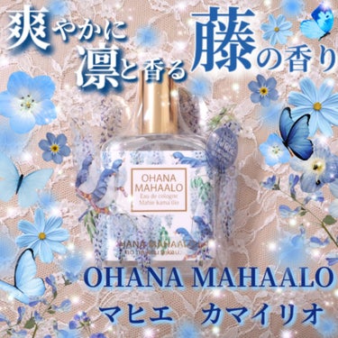 オーデコロン〈マヒエ カマイリオ〉/OHANA MAHAALO/香水(レディース)を使ったクチコミ（1枚目）