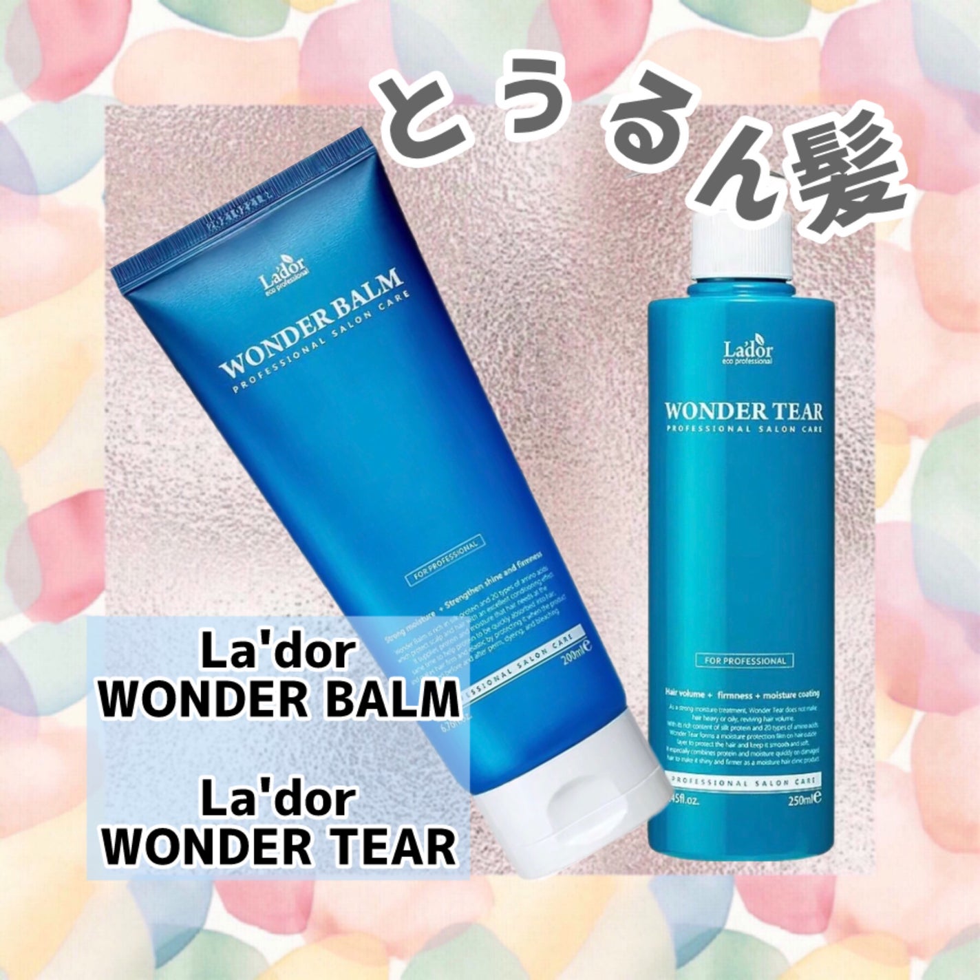 WONDER BALM/La'dor/洗い流すヘアトリートメントを使ったクチコミ(1枚目)