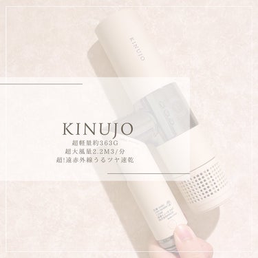 ヘアドライヤー/KINUJO/ドライヤーを使ったクチコミ（1枚目）