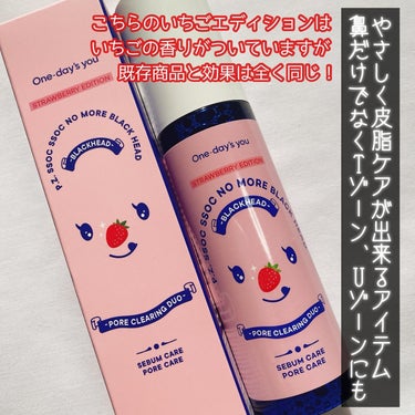 まとい🔥フォロバ on LIPS 「ノーモアブラックヘッドにいちごverが新発売✨One-day'..」（2枚目）