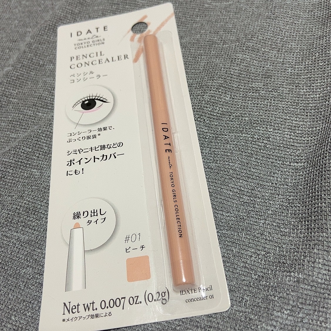 アイデイト ペンシルコンシーラー 01 ピーチ/IDATE/ペンシルコンシーラーを使ったクチコミ（1枚目）