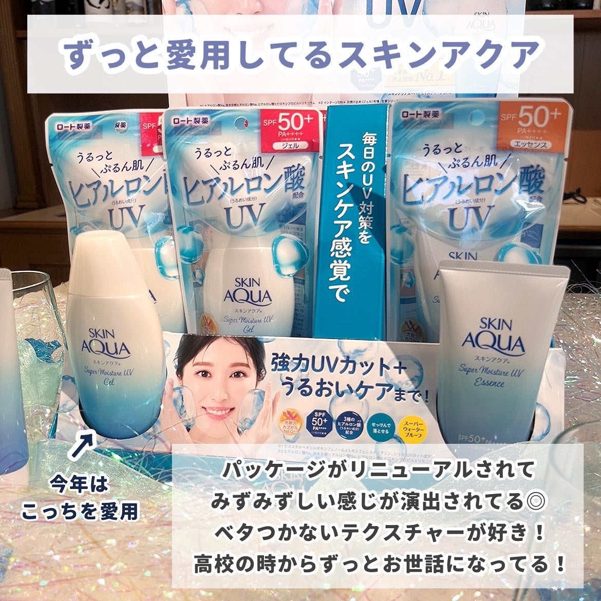 スキンアクア スーパーモイスチャージェル/スキンアクア/日焼け止めジェルを使ったクチコミ(8枚目)