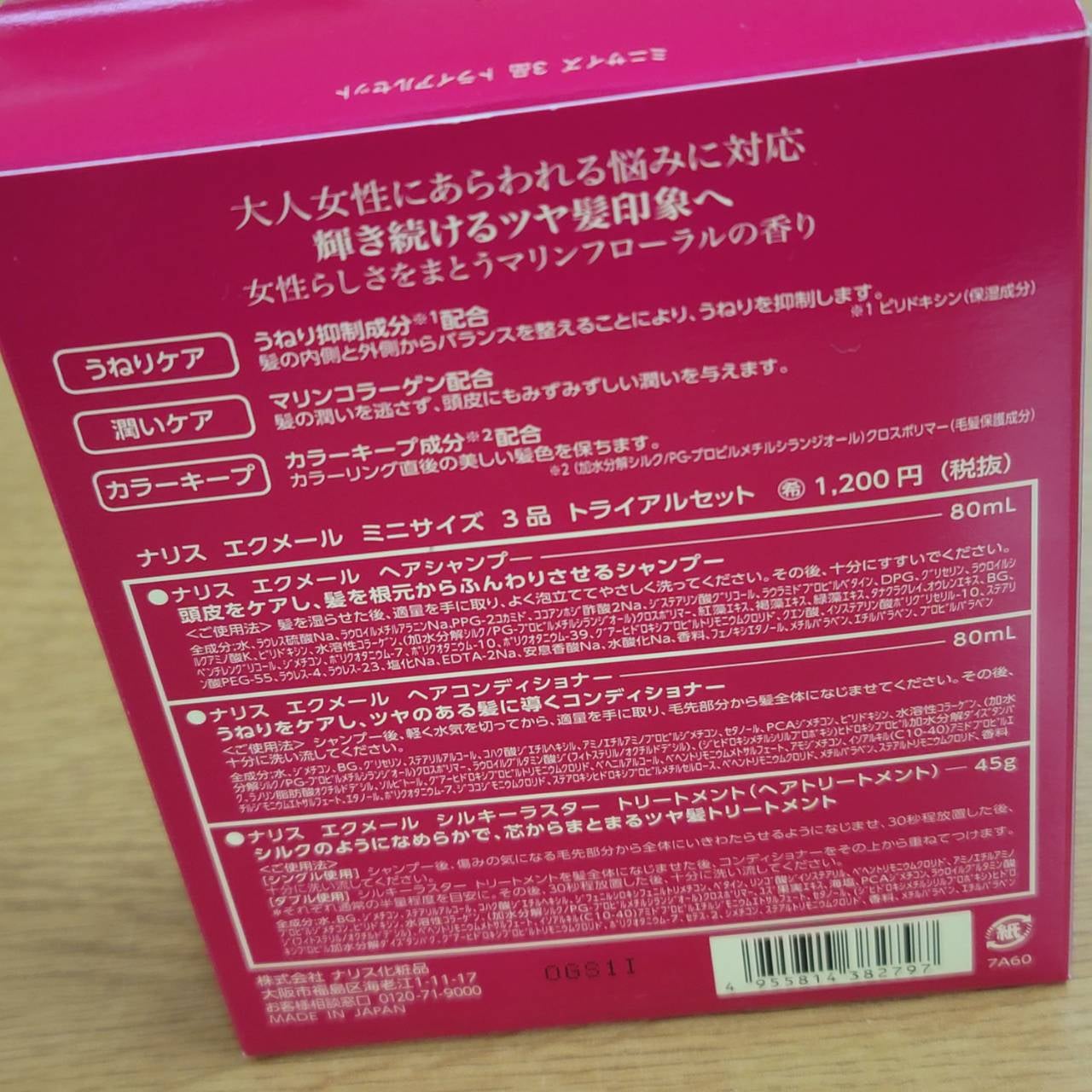 エクメール ヘアシャンプー/ヘアコンディショナー/ナリス化粧品/シャンプー・コンディショナーを使ったクチコミ(3枚目)