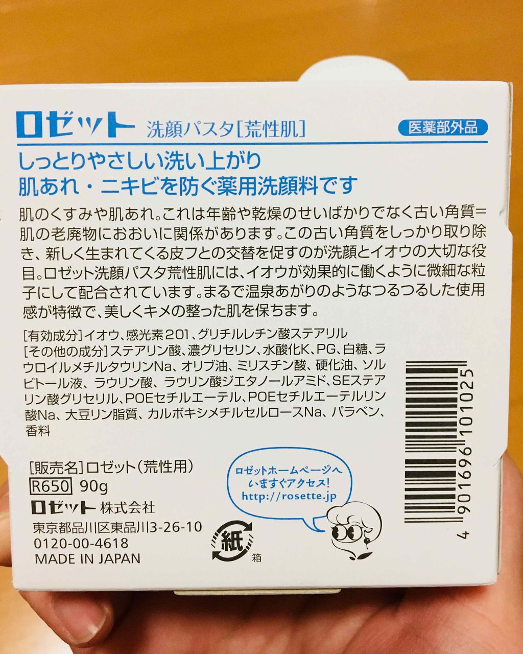 ロゼット 洗顔パスタ 荒性肌/ロゼット/洗顔フォームを使ったクチコミ(3枚目)
