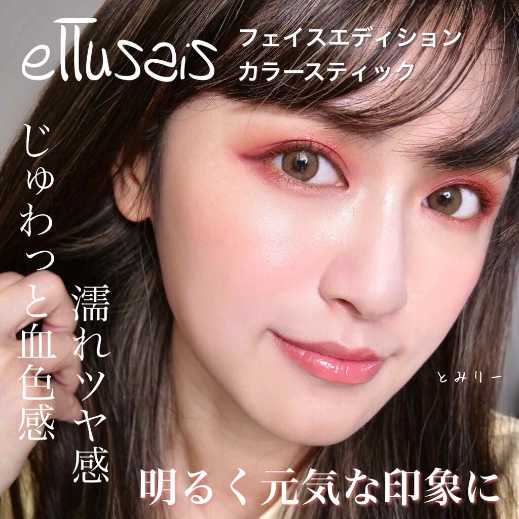 エテュセ フェイスエディション(カラースティック)/ettusais/スティックハイライトを使ったクチコミ(10枚目)