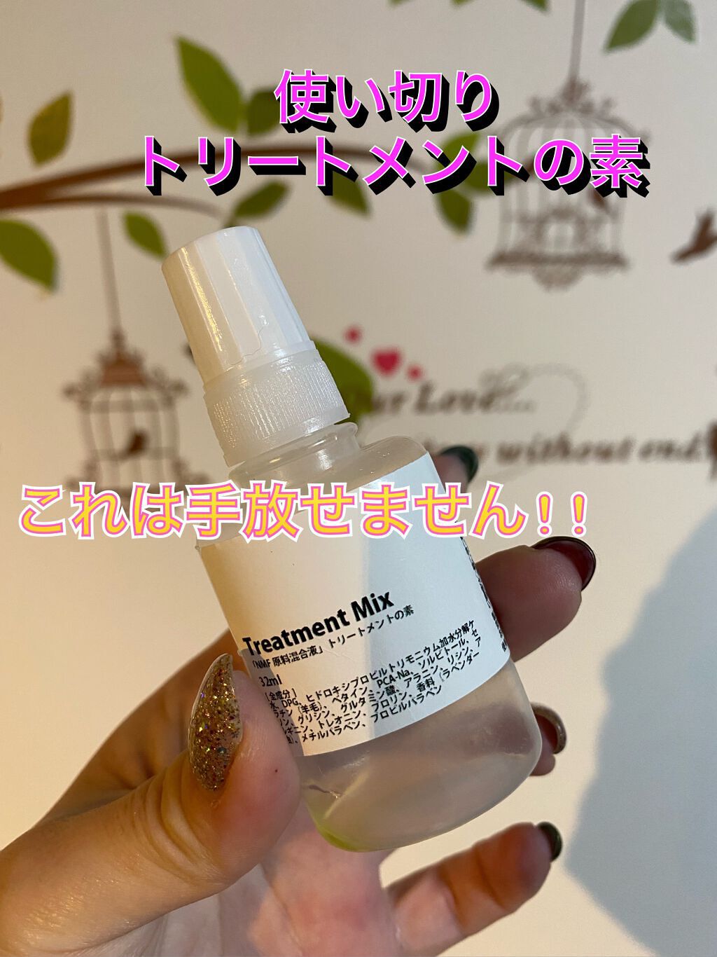 髪のNMF原料混合液/手作り化粧品工房 BS-COSME/アウトバストリートメントを使ったクチコミ（1枚目）