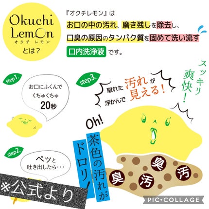 オクチレモン(マウスウォッシュ)/オクチシリーズ/マウスウォッシュ・スプレーを使ったクチコミ(2枚目)