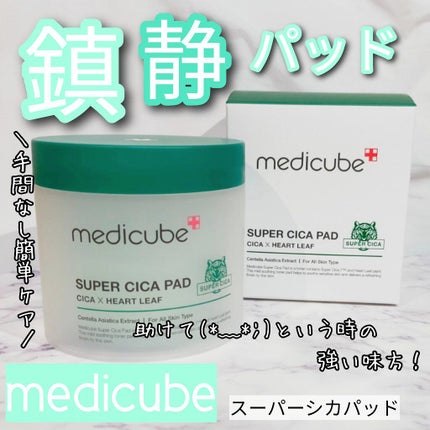 スーパーシカパッド/MEDICUBE/トナーパッドを使ったクチコミ(1枚目)