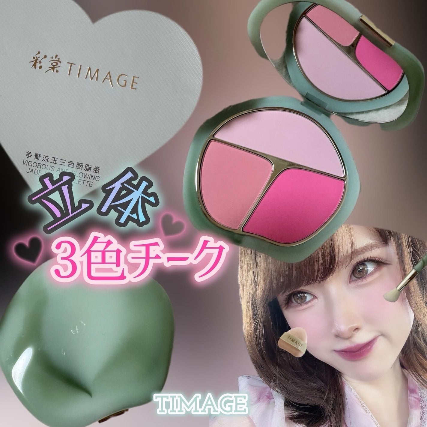 TIMAGE 3色チークパレット/TIMAGE/パウダーチークを使ったクチコミ(1枚目)