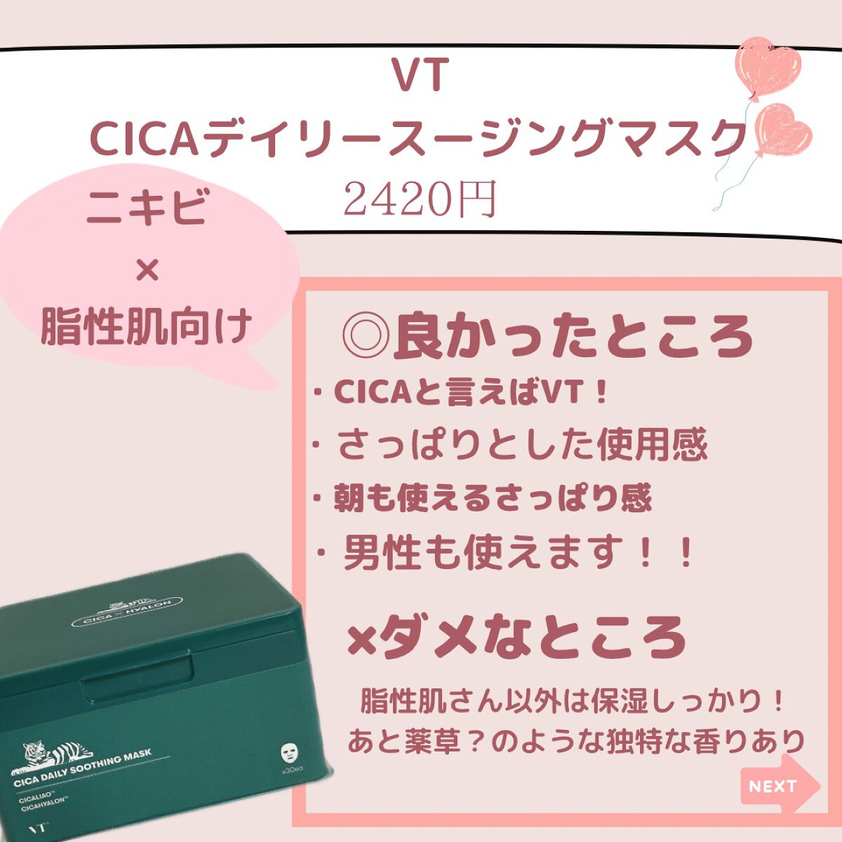 CICA デイリースージングマスク/VT/シートマスク・パックを使ったクチコミ（3枚目）