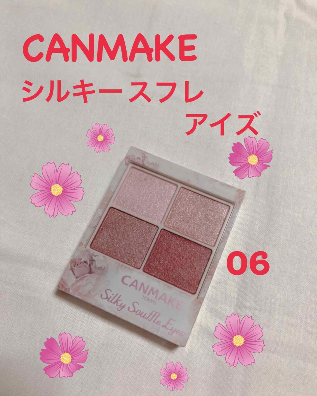 シルキースフレアイズ/キャンメイク/アイシャドウパレットを使ったクチコミ（1枚目）