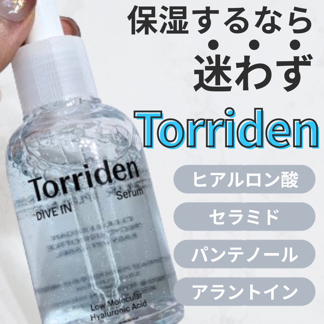 ダイブイン セラム/Torriden/美容液を使ったクチコミ（1枚目）