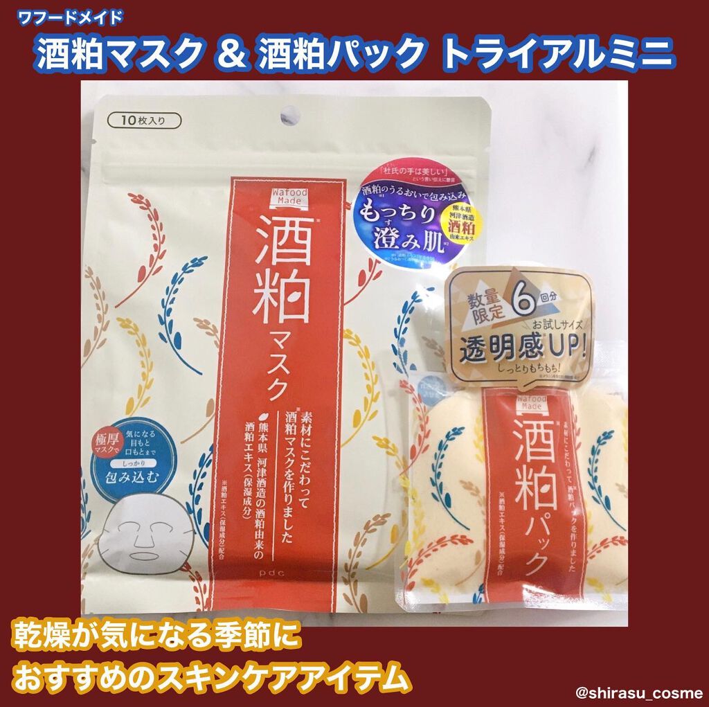 ワフードメイド 酒粕マスク/pdc/シートマスク・パックを使ったクチコミ(1枚目)