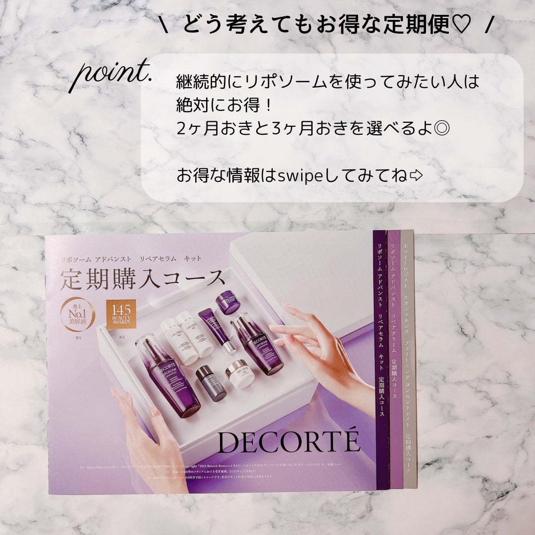 リポソーム アドバンスト リペアセラム/DECORTÉ/美容液を使ったクチコミ(3枚目)