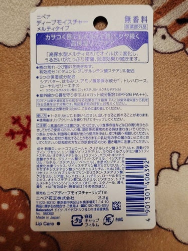 
毎年ポケットに入れっぱなしにして駄目にしたり無くしてしまうので、今年もリップクリームを買おう…とドラッグストアで選び購入しました。

無香料タイプがあるのが嬉しい！
唇に触れた瞬間からすーっと溶けるように馴染んで驚きました！
カサカサ唇でもぐりぐり強く塗らなくて大丈夫です！するすると軽く塗れます！
スティックも柔らかすぎず、べっとりと着きすぎてしまう感じもありませんでした。
着け心地もよくお手頃な価格なので大満足です！
気に入ったので無くさないよう大切に使っていこうと思います。
の画像 その1