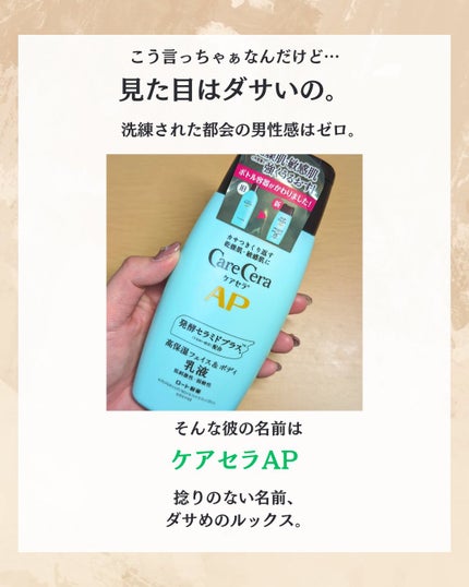 ケアセラ APフェイス&ボディ乳液/ケアセラ/ボディミルクを使ったクチコミ(3枚目)