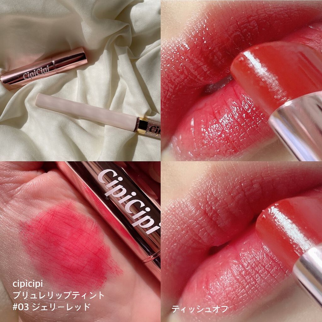ブリュレリップティント/CipiCipi/リップティントを使ったクチコミ(1枚目)